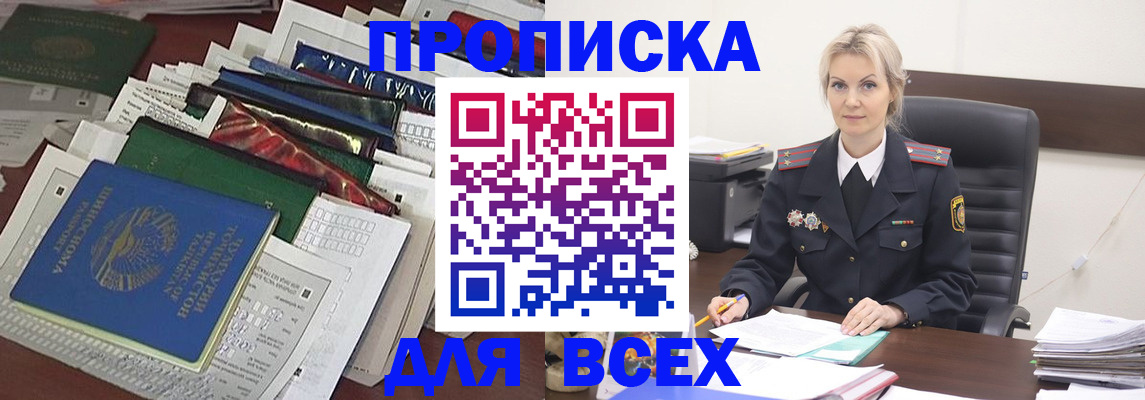 временная регистрация недорого в Пласте