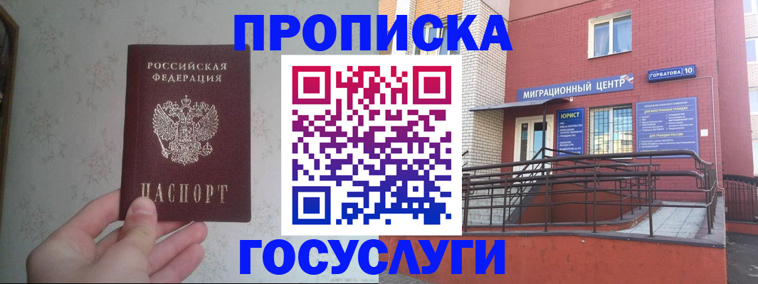 прописка иностранных граждан в Пласте
