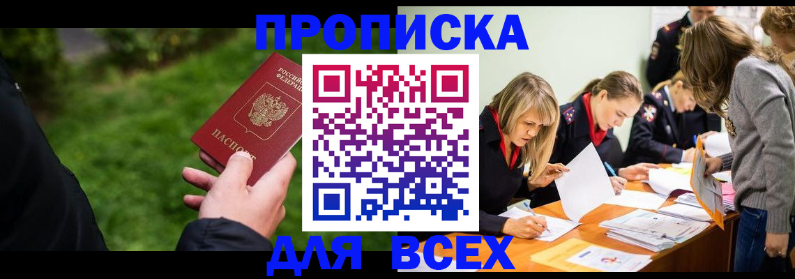 временная регистрация для школы в Пласте