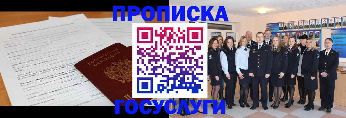 купить прописку в Пласте